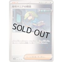暗号マニアの解読【U】{067/071}