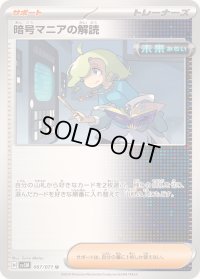 〔状態A-〕暗号マニアの解読【U】{067/071}