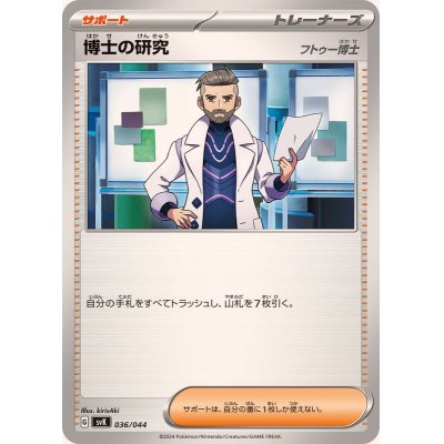 画像1: 博士の研究/フトゥー博士【-】{036/044}