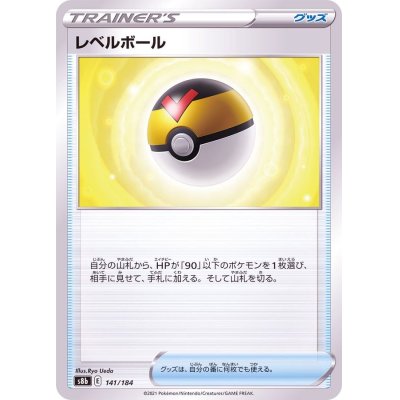 画像1: レベルボール(ミラー/ハイクラスパック仕様)【-】{141/184}
