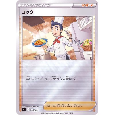 画像1: 〔状態A-〕コック(ミラー)【-】{393/414}