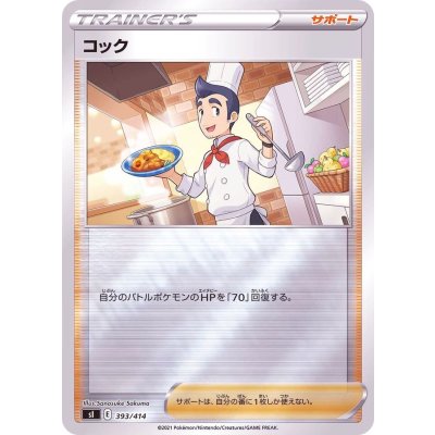 〔状態A-〕コック(ミラー)【-】{393/414}