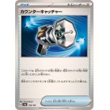 〔状態A-〕カウンターキャッチャー【-】{139/187}