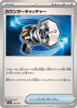 〔状態A-〕カウンターキャッチャー【-】{139/187}