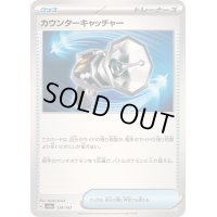 〔状態A-〕カウンターキャッチャー【-】{139/187}