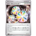 リバーサルエネルギー【-】{139/139}