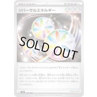 〔状態A-〕リバーサルエネルギー【-】{139/139}
