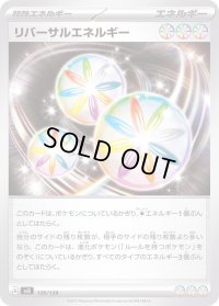 リバーサルエネルギー【-】{139/139}