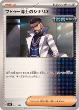 〔状態A-〕フトゥー博士のシナリオ【-】{037/044}