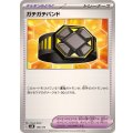 ガチガチバンド【-】{139/175}