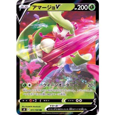 画像1: アマージョV【RR】{011/100}