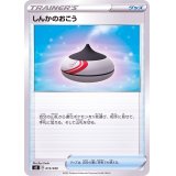 しんかのおこう【-】{013/030}