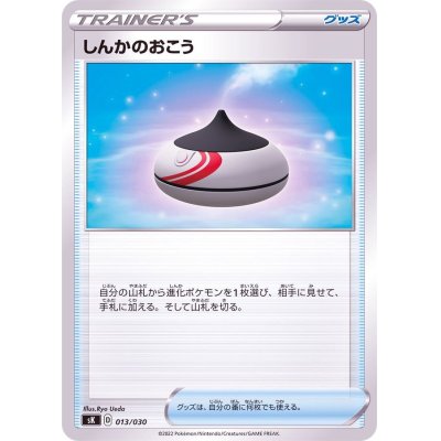 画像1: しんかのおこう【-】{013/030}