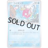 〔状態A-〕コイキング【C】{013/078}