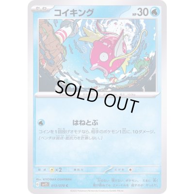 画像1: 〔状態A-〕コイキング【C】{013/078}