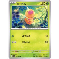 ビードル【C】{013/165}