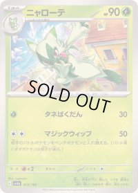 ニャローテ【-】{013/190}