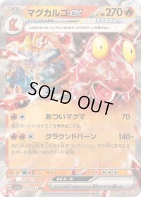 〔状態A-〕マグカルゴex【RR】{013/066}