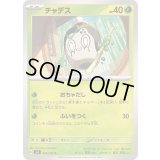 チャデス【C】{013/101}