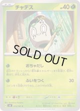 チャデス【C】{013/101}