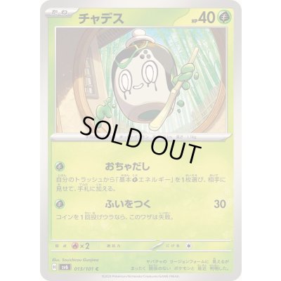 画像1: チャデス【C】{013/101}