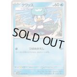 クワッス【C】{013/064}