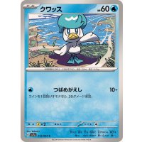 クワッス【C】{013/064}