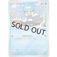 クワッス【C】{013/064}