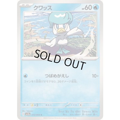 画像1: クワッス【C】{013/064}