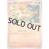 ポニータ【C】{013/063}