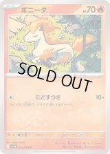 ポニータ【C】{013/063}