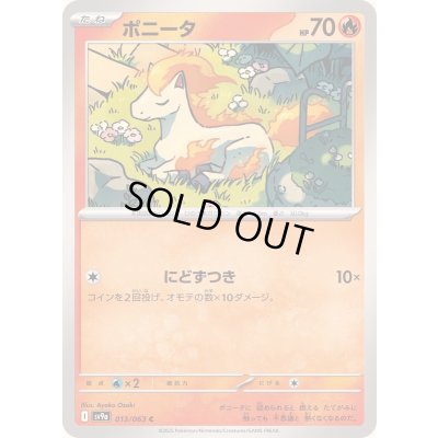 画像1: ポニータ【C】{013/063}