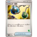 〔状態A-〕エネルギー回収(ニャオハマーク)【-】{049/066}