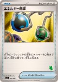 〔状態A-〕エネルギー回収(ニャオハマーク)【-】{049/066}