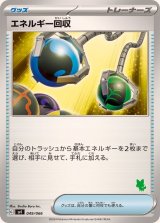〔状態A-〕エネルギー回収(ニャオハマーク)【-】{049/066}