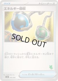 〔状態B〕エネルギー回収(ニャオハマーク)【-】{049/066}