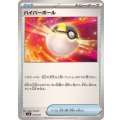 ハイパーボール(SVJL)【-】{013/021}