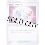 おはらいグローブ(ミラー/ハイクラスパック仕様)【-】{142/184}