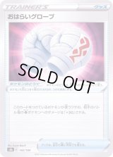 おはらいグローブ(ミラー/ハイクラスパック仕様)【-】{142/184}