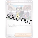 〔状態B〕ピーニャ【U】{069/071}