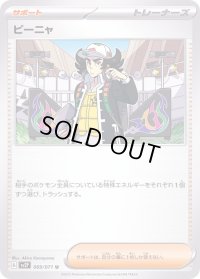 〔状態B〕ピーニャ【U】{069/071}