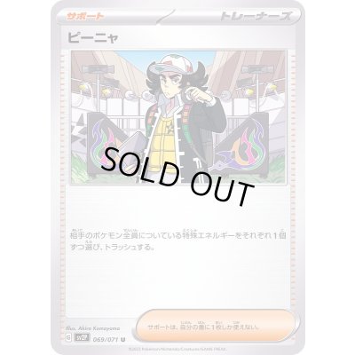 画像1: 〔状態B〕ピーニャ【U】{069/071}