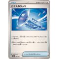 ガラスのラッパ【-】{140/187}