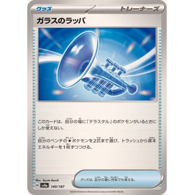 画像1: ガラスのラッパ【-】{140/187}