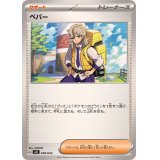 ペパー【-】{038/044}