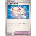 げんきのハチマキ【-】{140/175}