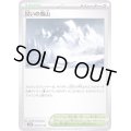 災いの雪山【U】{070/071}