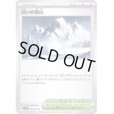 災いの雪山【U】{070/071}