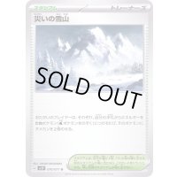 〔状態A-〕災いの雪山【U】{070/071}