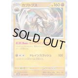 カブトプス【R】{141/165}